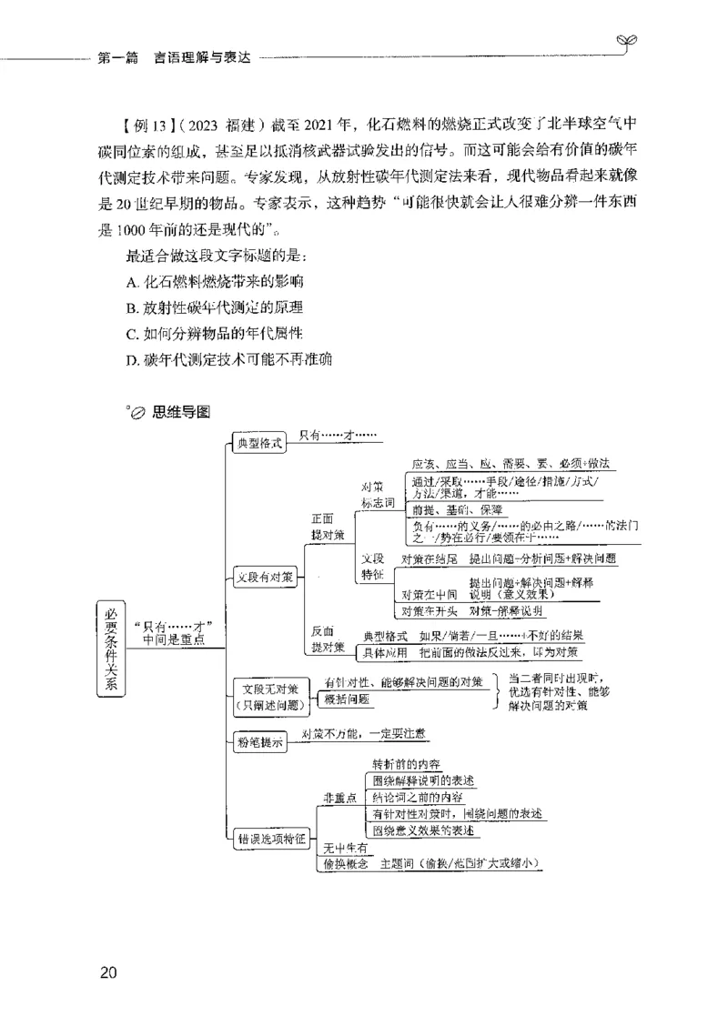 01笔试系统讲义（2025国考最新版）公众号：上岸的资料_2026考公资料_（10）粉笔_2025粉笔国考省考980（课＋笔记）_粉笔980（25多省）_02025国考粉笔980系统班_2025年国考26本图书