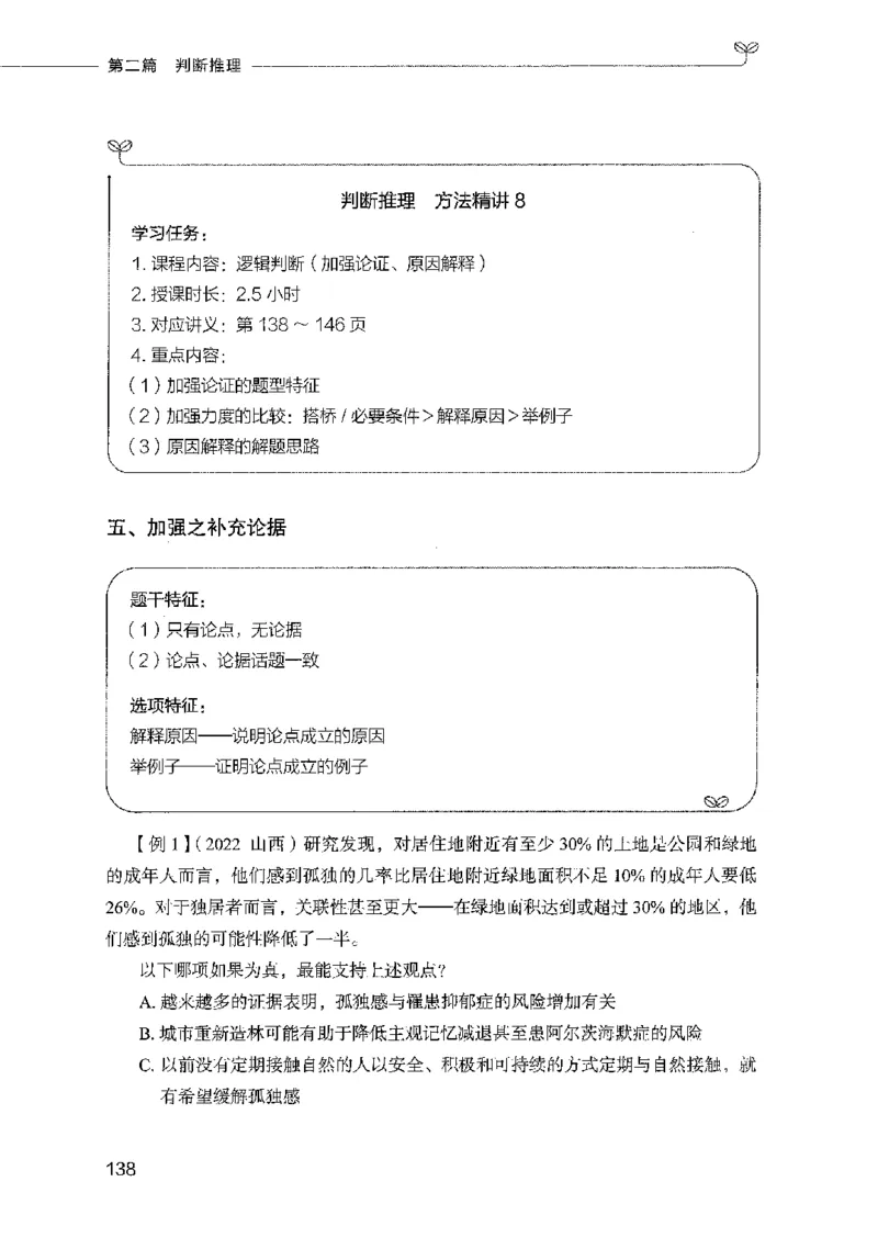 01笔试系统讲义（2025国考最新版）公众号：上岸的资料_2026考公资料_（10）粉笔_2025粉笔国考省考980（课＋笔记）_粉笔980（25多省）_02025国考粉笔980系统班_2025年国考26本图书