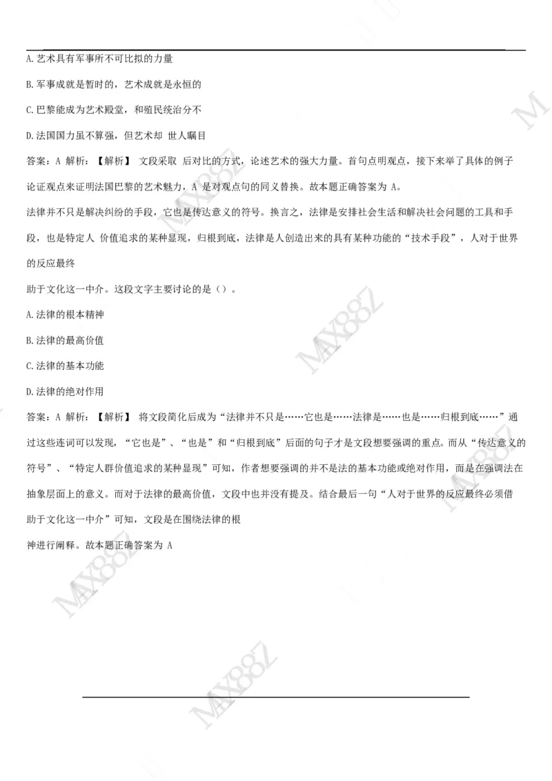 01笔试系统讲义（2025国考最新版）公众号：上岸的资料_2026考公资料_（10）粉笔_2025粉笔国考省考980（课＋笔记）_粉笔980（25多省）_02025国考粉笔980系统班_2025年国考26本图书