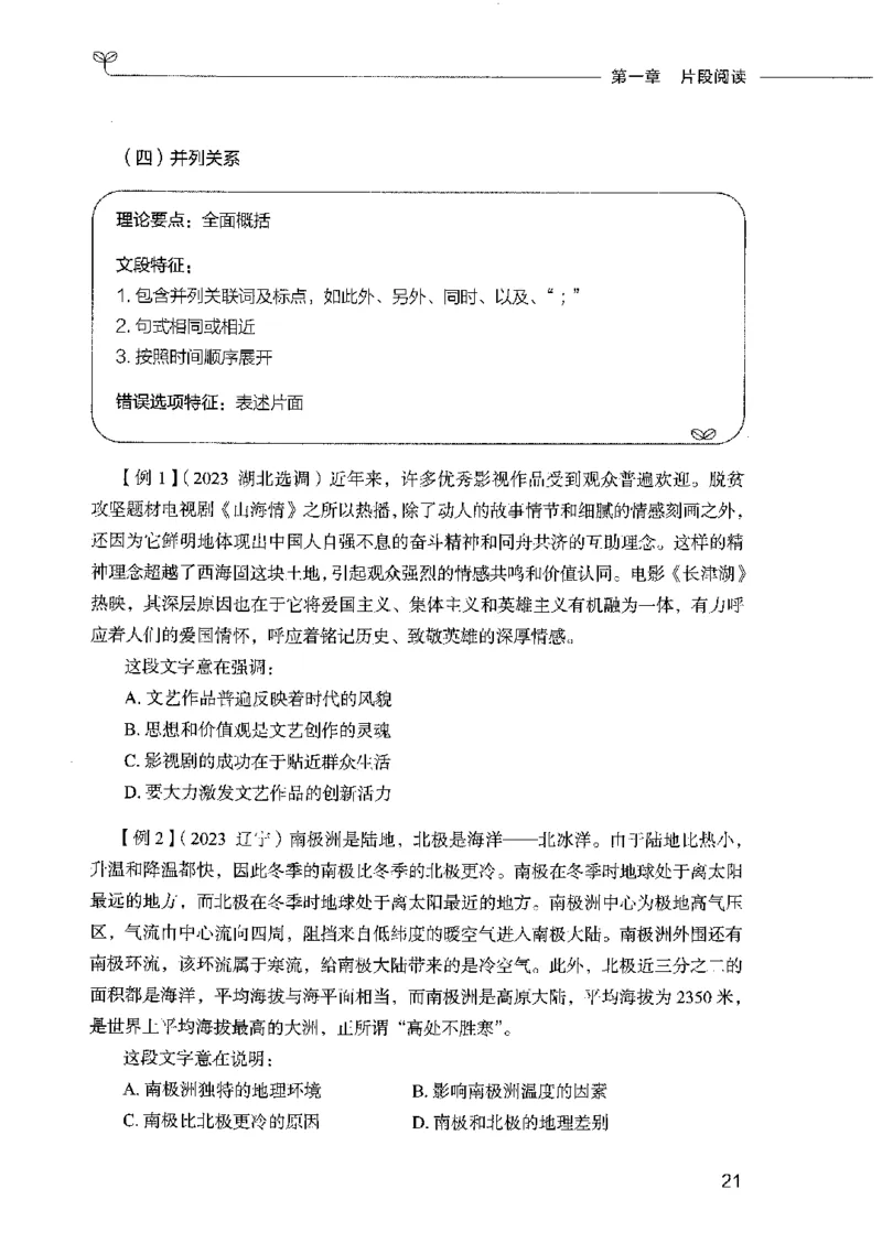 01笔试系统讲义（2025国考最新版）公众号：上岸的资料_2026考公资料_（10）粉笔_2025粉笔国考省考980（课＋笔记）_粉笔980（25多省）_02025国考粉笔980系统班_2025年国考26本图书