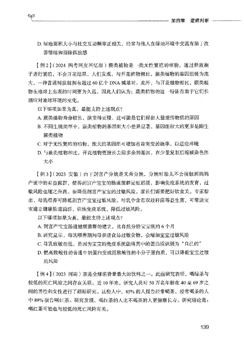 01笔试系统讲义（2025国考最新版）公众号：上岸的资料_2026考公资料_（10）粉笔_2025粉笔国考省考980（课＋笔记）_粉笔980（25多省）_02025国考粉笔980系统班_2025年国考26本图书