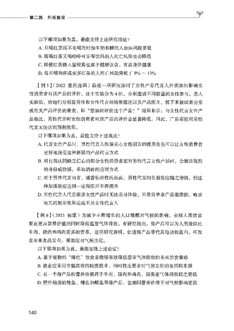 01笔试系统讲义（2025国考最新版）公众号：上岸的资料_2026考公资料_（10）粉笔_2025粉笔国考省考980（课＋笔记）_粉笔980（25多省）_02025国考粉笔980系统班_2025年国考26本图书