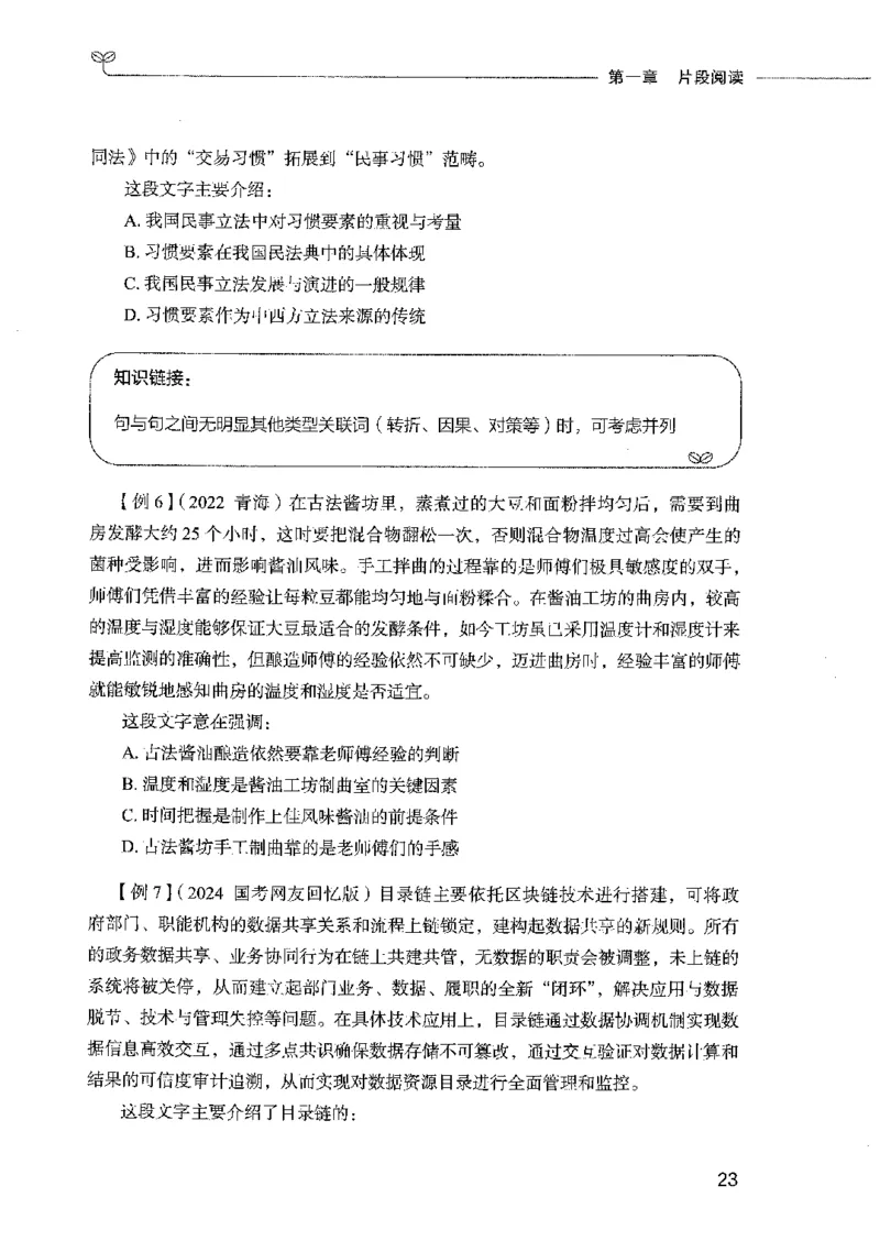 01笔试系统讲义（2025国考最新版）公众号：上岸的资料_2026考公资料_（10）粉笔_2025粉笔国考省考980（课＋笔记）_粉笔980（25多省）_02025国考粉笔980系统班_2025年国考26本图书