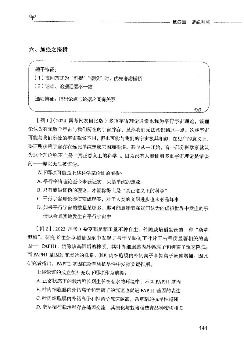 01笔试系统讲义（2025国考最新版）公众号：上岸的资料_2026考公资料_（10）粉笔_2025粉笔国考省考980（课＋笔记）_粉笔980（25多省）_02025国考粉笔980系统班_2025年国考26本图书