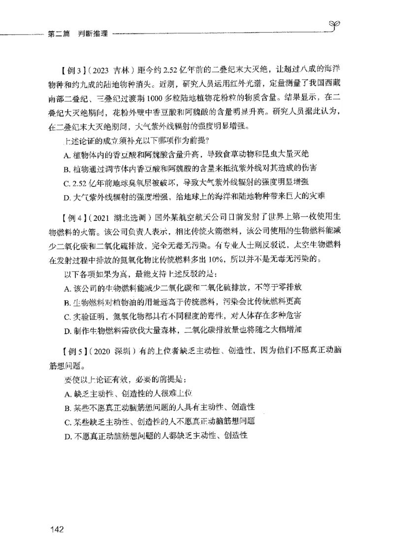 01笔试系统讲义（2025国考最新版）公众号：上岸的资料_2026考公资料_（10）粉笔_2025粉笔国考省考980（课＋笔记）_粉笔980（25多省）_02025国考粉笔980系统班_2025年国考26本图书