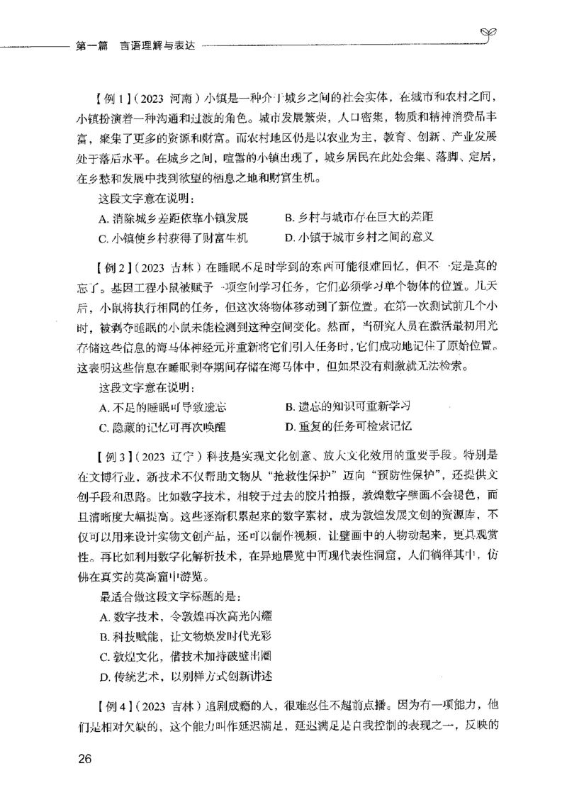01笔试系统讲义（2025国考最新版）公众号：上岸的资料_2026考公资料_（10）粉笔_2025粉笔国考省考980（课＋笔记）_粉笔980（25多省）_02025国考粉笔980系统班_2025年国考26本图书