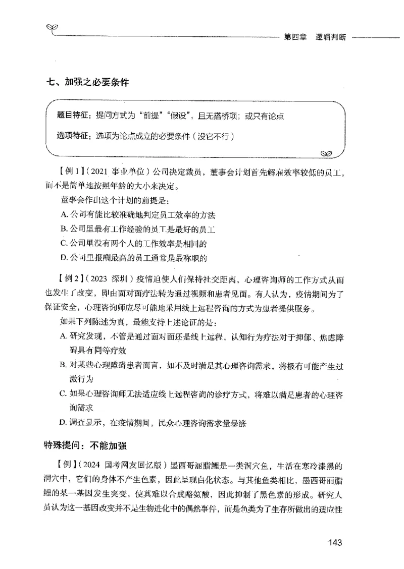 01笔试系统讲义（2025国考最新版）公众号：上岸的资料_2026考公资料_（10）粉笔_2025粉笔国考省考980（课＋笔记）_粉笔980（25多省）_02025国考粉笔980系统班_2025年国考26本图书