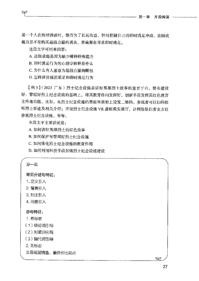 01笔试系统讲义（2025国考最新版）公众号：上岸的资料_2026考公资料_（10）粉笔_2025粉笔国考省考980（课＋笔记）_粉笔980（25多省）_02025国考粉笔980系统班_2025年国考26本图书