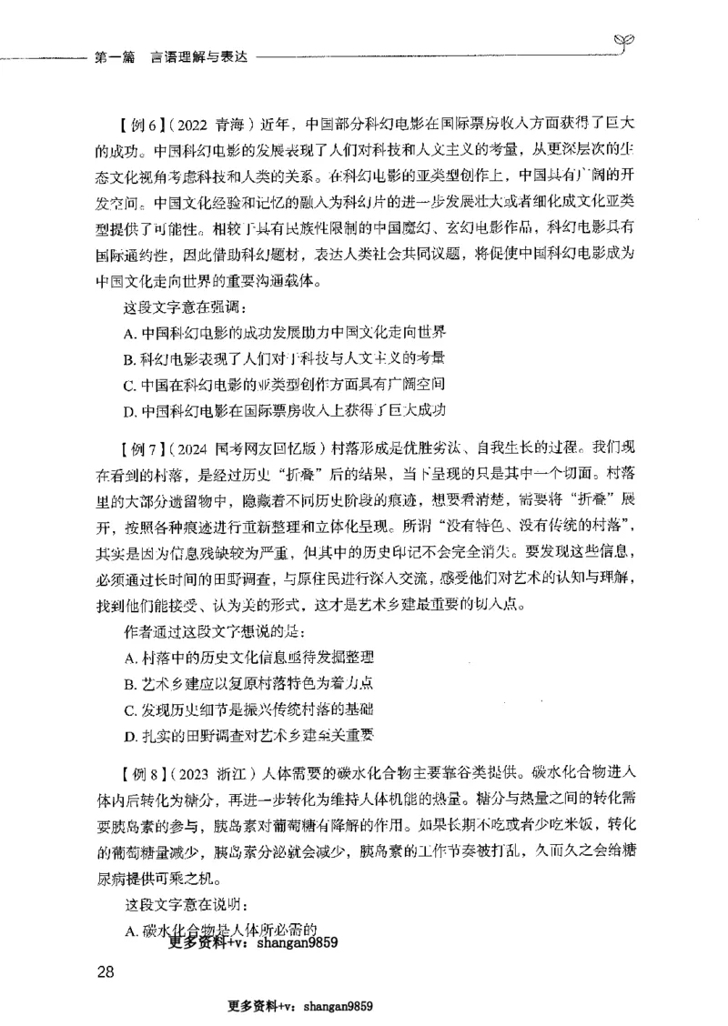 01笔试系统讲义（2025国考最新版）公众号：上岸的资料_2026考公资料_（10）粉笔_2025粉笔国考省考980（课＋笔记）_粉笔980（25多省）_02025国考粉笔980系统班_2025年国考26本图书