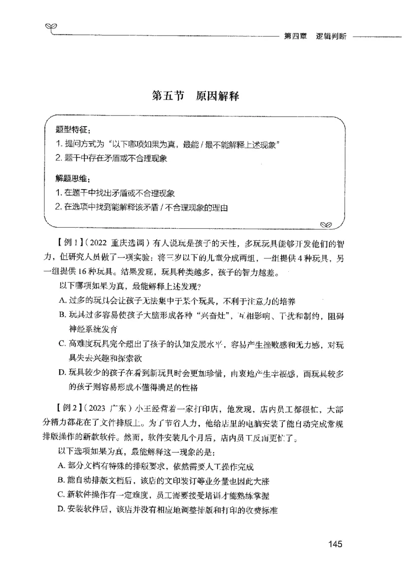 01笔试系统讲义（2025国考最新版）公众号：上岸的资料_2026考公资料_（10）粉笔_2025粉笔国考省考980（课＋笔记）_粉笔980（25多省）_02025国考粉笔980系统班_2025年国考26本图书