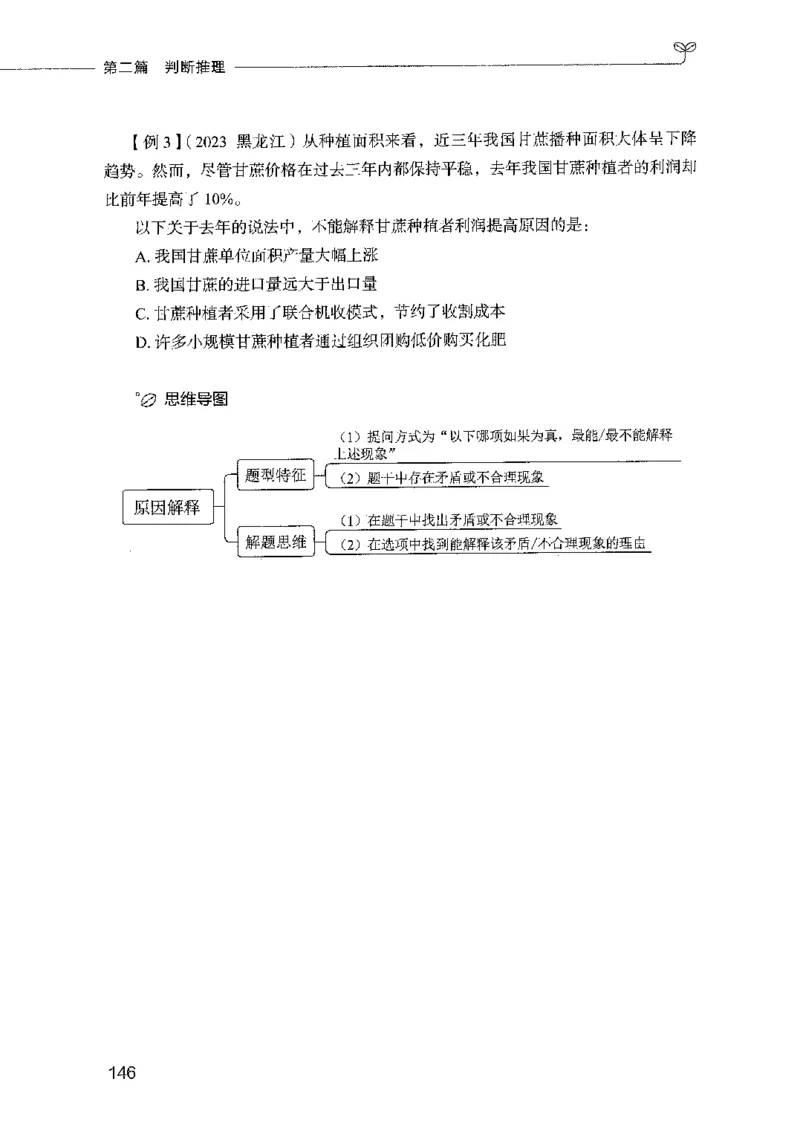 01笔试系统讲义（2025国考最新版）公众号：上岸的资料_2026考公资料_（10）粉笔_2025粉笔国考省考980（课＋笔记）_粉笔980（25多省）_02025国考粉笔980系统班_2025年国考26本图书