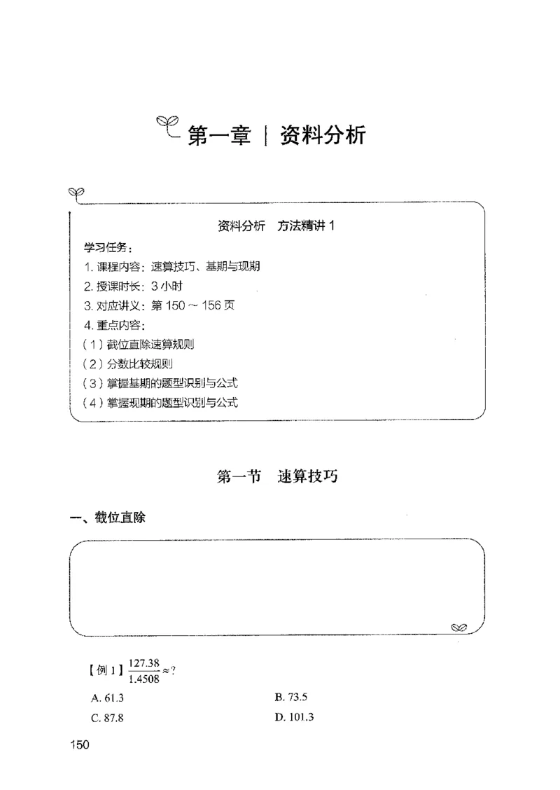 01笔试系统讲义（2025国考最新版）公众号：上岸的资料_2026考公资料_（10）粉笔_2025粉笔国考省考980（课＋笔记）_粉笔980（25多省）_02025国考粉笔980系统班_2025年国考26本图书