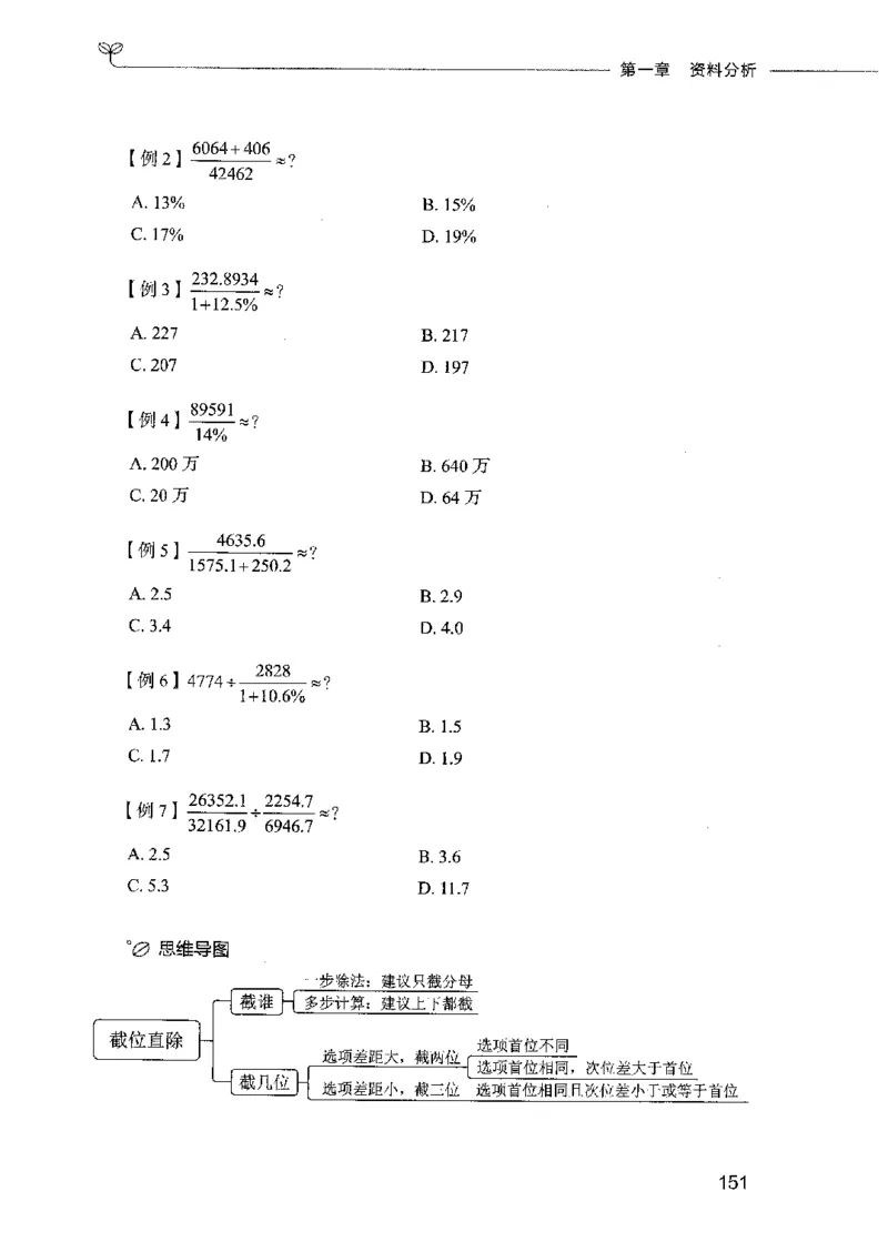 01笔试系统讲义（2025国考最新版）公众号：上岸的资料_2026考公资料_（10）粉笔_2025粉笔国考省考980（课＋笔记）_粉笔980（25多省）_02025国考粉笔980系统班_2025年国考26本图书