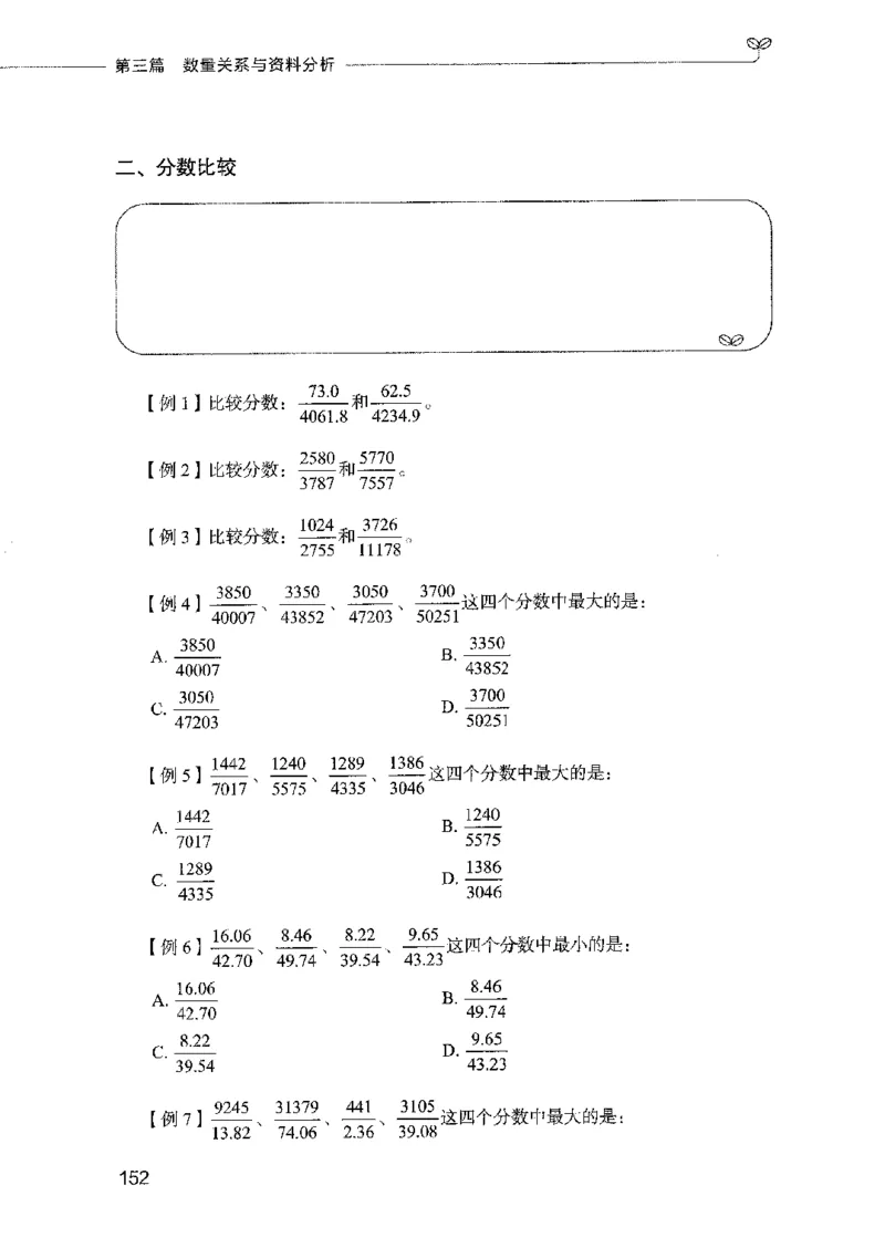 01笔试系统讲义（2025国考最新版）公众号：上岸的资料_2026考公资料_（10）粉笔_2025粉笔国考省考980（课＋笔记）_粉笔980（25多省）_02025国考粉笔980系统班_2025年国考26本图书