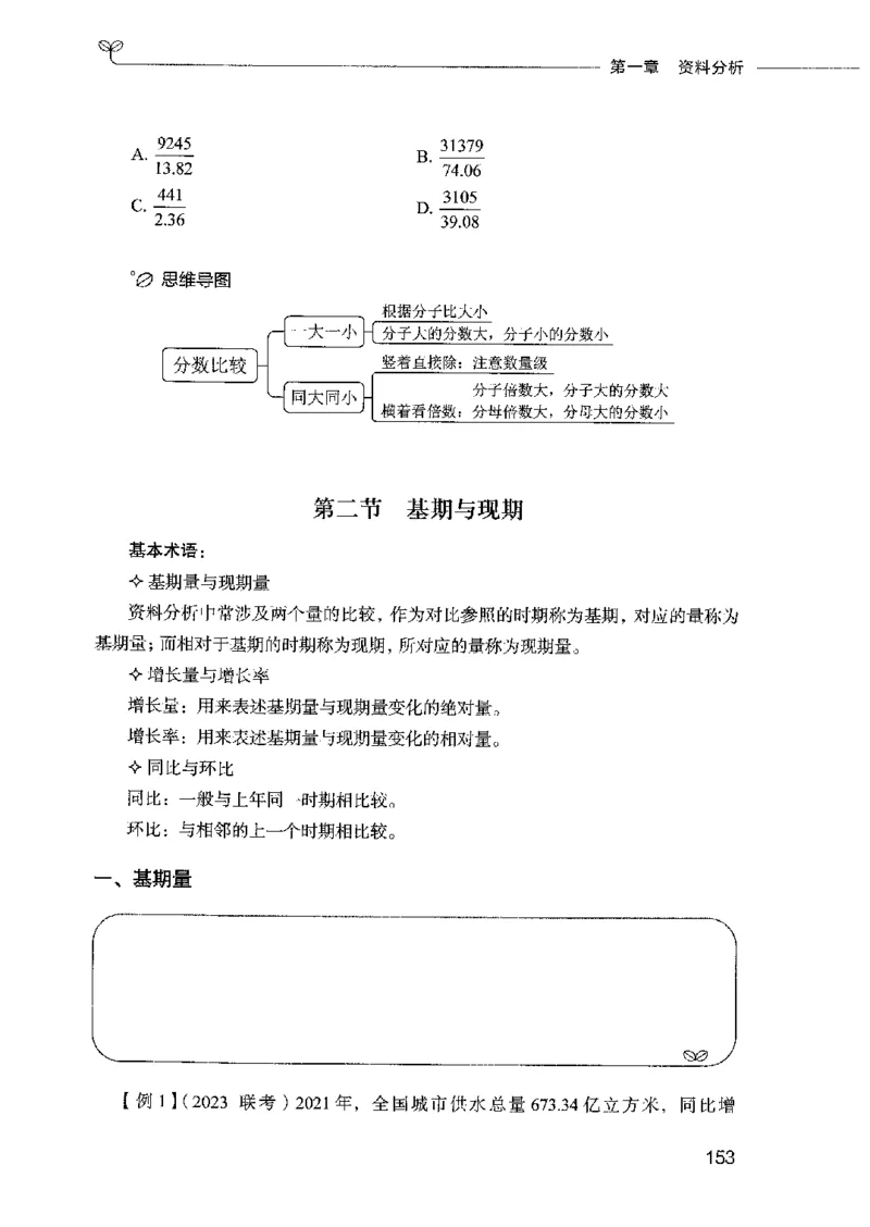 01笔试系统讲义（2025国考最新版）公众号：上岸的资料_2026考公资料_（10）粉笔_2025粉笔国考省考980（课＋笔记）_粉笔980（25多省）_02025国考粉笔980系统班_2025年国考26本图书