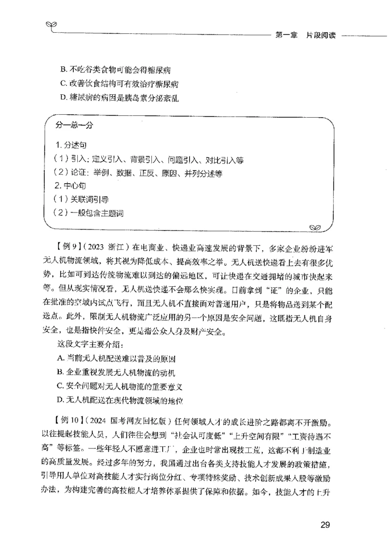 01笔试系统讲义（2025国考最新版）公众号：上岸的资料_2026考公资料_（10）粉笔_2025粉笔国考省考980（课＋笔记）_粉笔980（25多省）_02025国考粉笔980系统班_2025年国考26本图书