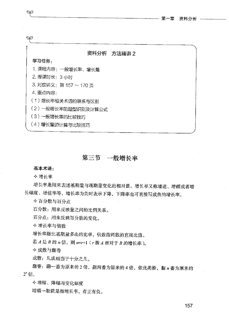 01笔试系统讲义（2025国考最新版）公众号：上岸的资料_2026考公资料_（10）粉笔_2025粉笔国考省考980（课＋笔记）_粉笔980（25多省）_02025国考粉笔980系统班_2025年国考26本图书