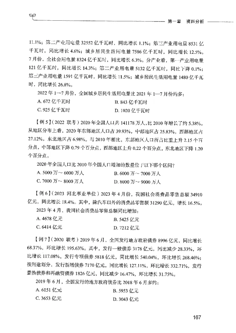 01笔试系统讲义（2025国考最新版）公众号：上岸的资料_2026考公资料_（10）粉笔_2025粉笔国考省考980（课＋笔记）_粉笔980（25多省）_02025国考粉笔980系统班_2025年国考26本图书