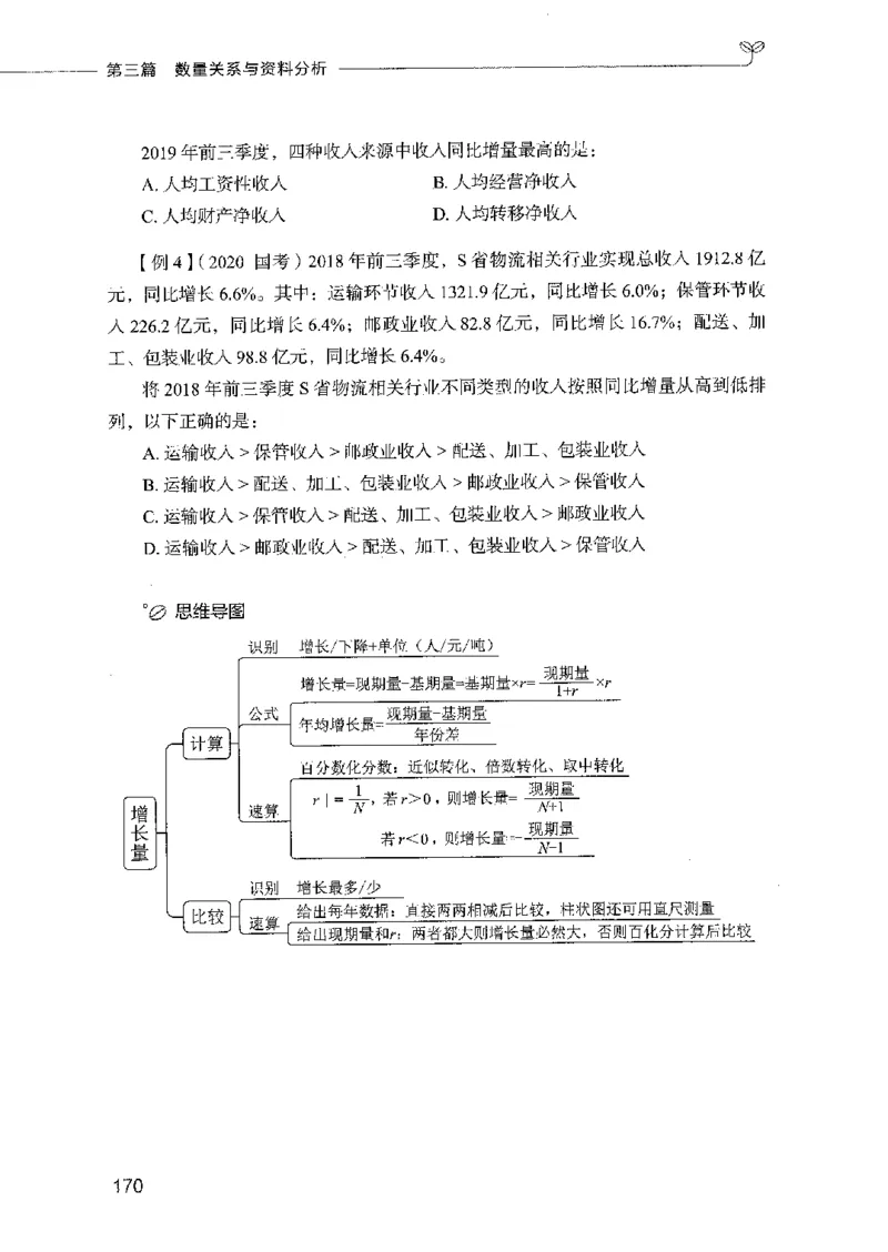 01笔试系统讲义（2025国考最新版）公众号：上岸的资料_2026考公资料_（10）粉笔_2025粉笔国考省考980（课＋笔记）_粉笔980（25多省）_02025国考粉笔980系统班_2025年国考26本图书