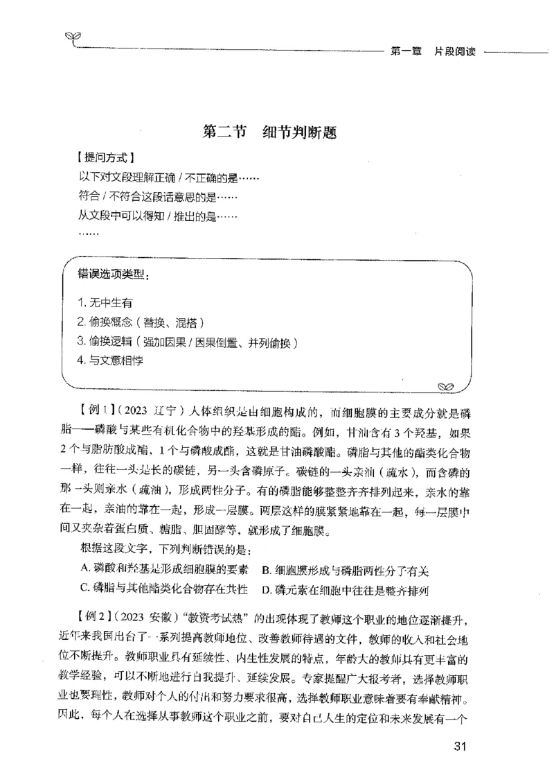 01笔试系统讲义（2025国考最新版）公众号：上岸的资料_2026考公资料_（10）粉笔_2025粉笔国考省考980（课＋笔记）_粉笔980（25多省）_02025国考粉笔980系统班_2025年国考26本图书