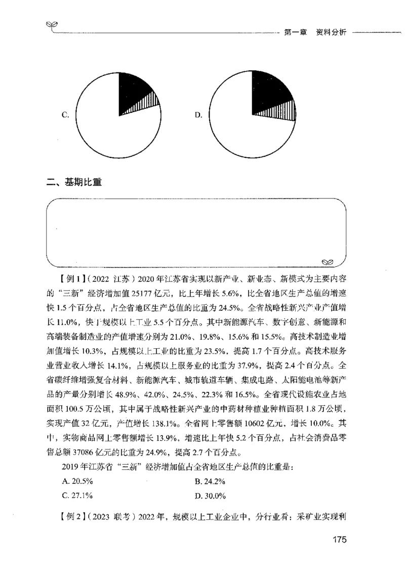 01笔试系统讲义（2025国考最新版）公众号：上岸的资料_2026考公资料_（10）粉笔_2025粉笔国考省考980（课＋笔记）_粉笔980（25多省）_02025国考粉笔980系统班_2025年国考26本图书