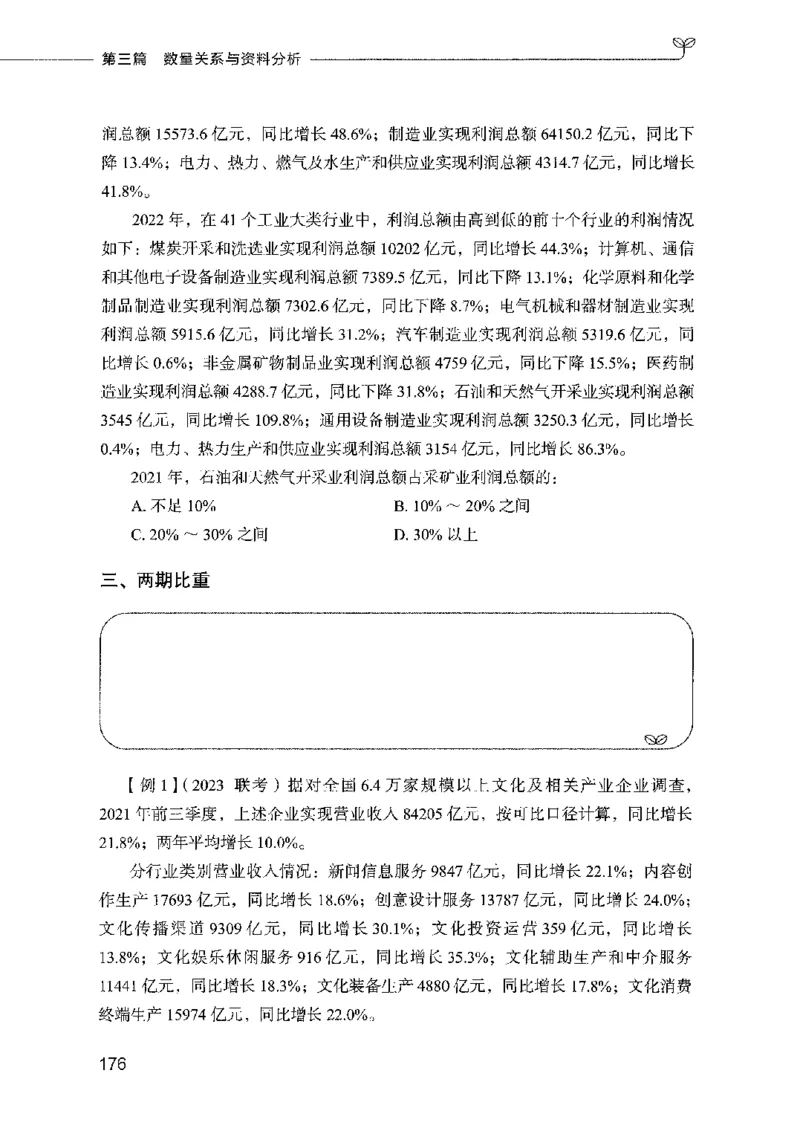 01笔试系统讲义（2025国考最新版）公众号：上岸的资料_2026考公资料_（10）粉笔_2025粉笔国考省考980（课＋笔记）_粉笔980（25多省）_02025国考粉笔980系统班_2025年国考26本图书