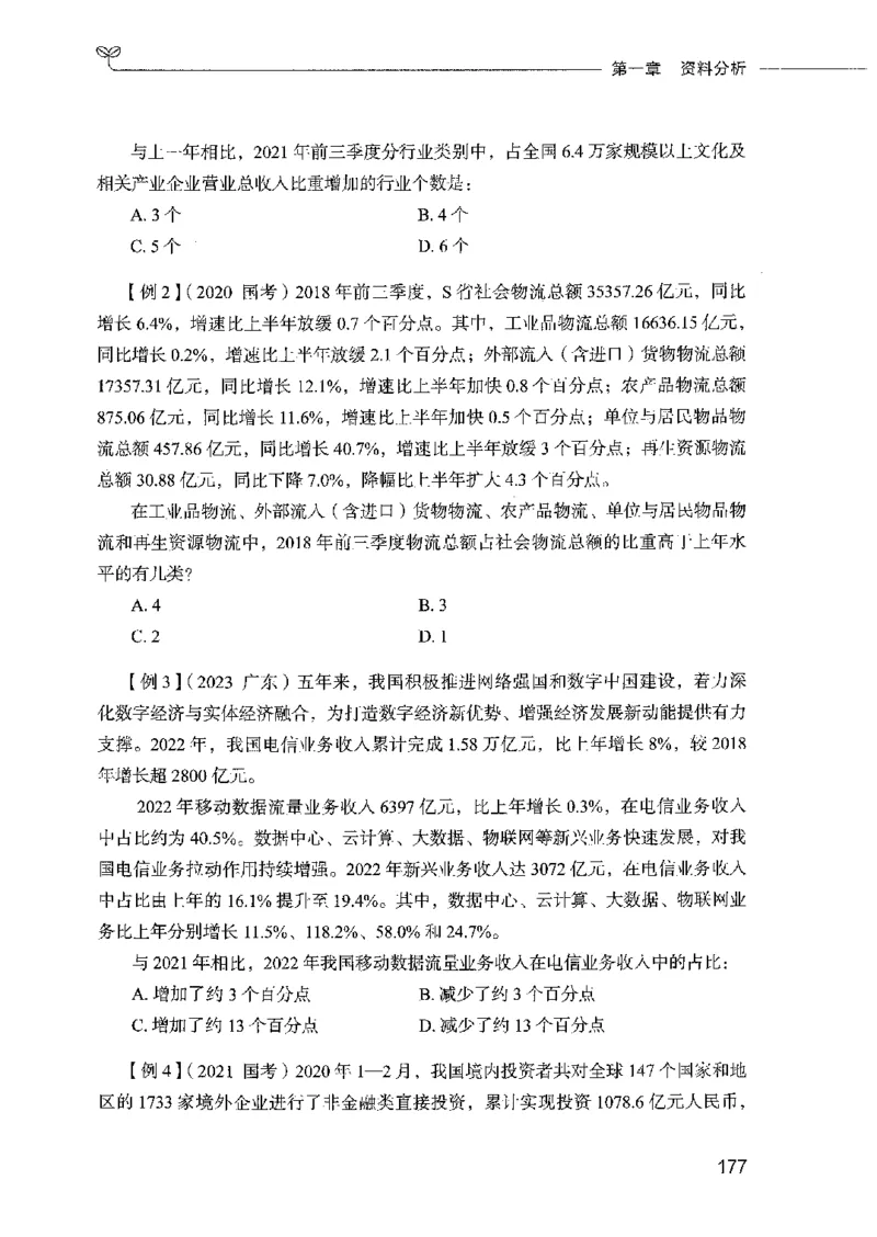 01笔试系统讲义（2025国考最新版）公众号：上岸的资料_2026考公资料_（10）粉笔_2025粉笔国考省考980（课＋笔记）_粉笔980（25多省）_02025国考粉笔980系统班_2025年国考26本图书