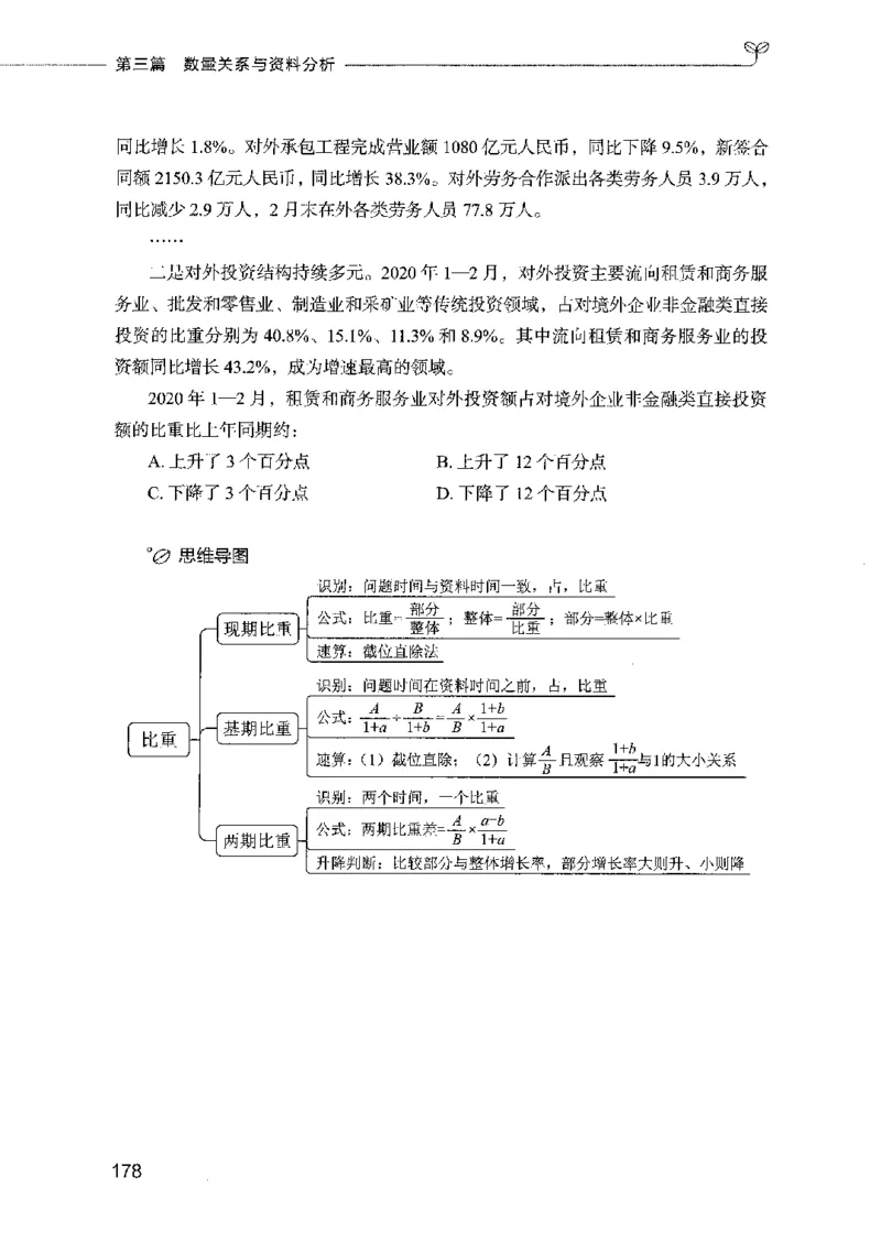 01笔试系统讲义（2025国考最新版）公众号：上岸的资料_2026考公资料_（10）粉笔_2025粉笔国考省考980（课＋笔记）_粉笔980（25多省）_02025国考粉笔980系统班_2025年国考26本图书