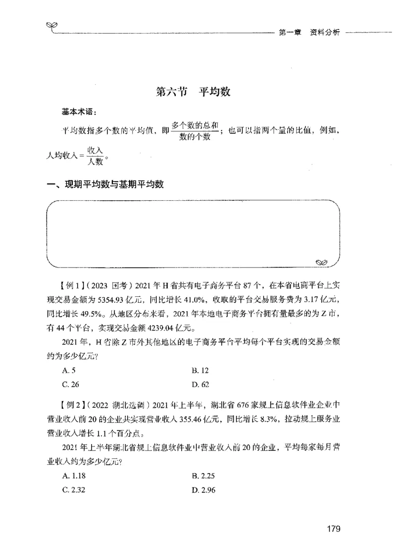 01笔试系统讲义（2025国考最新版）公众号：上岸的资料_2026考公资料_（10）粉笔_2025粉笔国考省考980（课＋笔记）_粉笔980（25多省）_02025国考粉笔980系统班_2025年国考26本图书