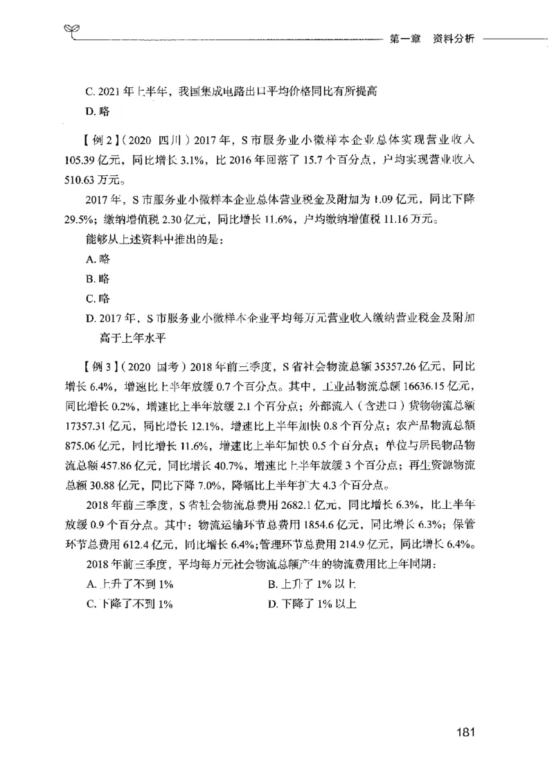 01笔试系统讲义（2025国考最新版）公众号：上岸的资料_2026考公资料_（10）粉笔_2025粉笔国考省考980（课＋笔记）_粉笔980（25多省）_02025国考粉笔980系统班_2025年国考26本图书