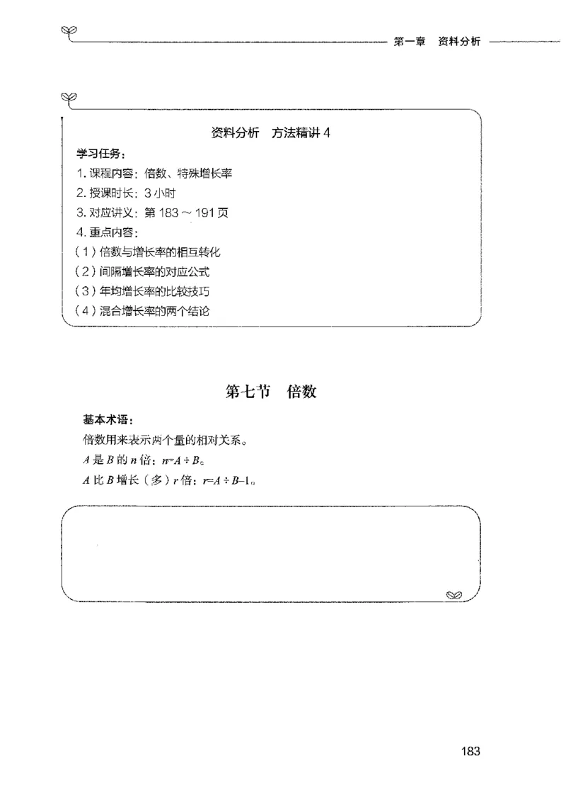 01笔试系统讲义（2025国考最新版）公众号：上岸的资料_2026考公资料_（10）粉笔_2025粉笔国考省考980（课＋笔记）_粉笔980（25多省）_02025国考粉笔980系统班_2025年国考26本图书