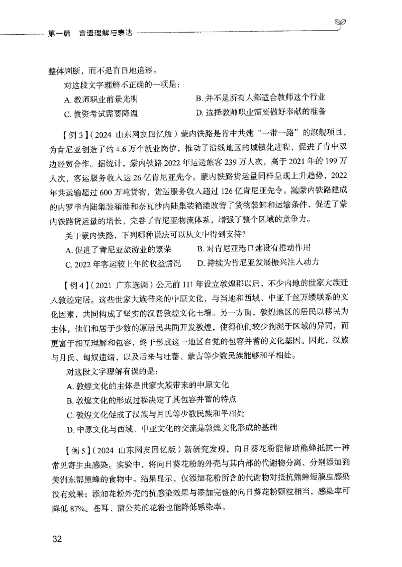 01笔试系统讲义（2025国考最新版）公众号：上岸的资料_2026考公资料_（10）粉笔_2025粉笔国考省考980（课＋笔记）_粉笔980（25多省）_02025国考粉笔980系统班_2025年国考26本图书