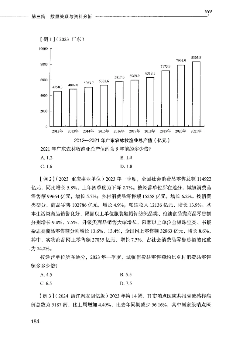 01笔试系统讲义（2025国考最新版）公众号：上岸的资料_2026考公资料_（10）粉笔_2025粉笔国考省考980（课＋笔记）_粉笔980（25多省）_02025国考粉笔980系统班_2025年国考26本图书