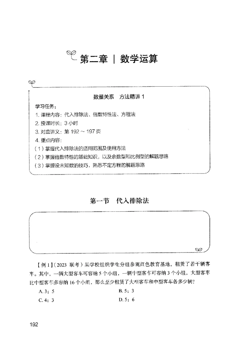01笔试系统讲义（2025国考最新版）公众号：上岸的资料_2026考公资料_（10）粉笔_2025粉笔国考省考980（课＋笔记）_粉笔980（25多省）_02025国考粉笔980系统班_2025年国考26本图书