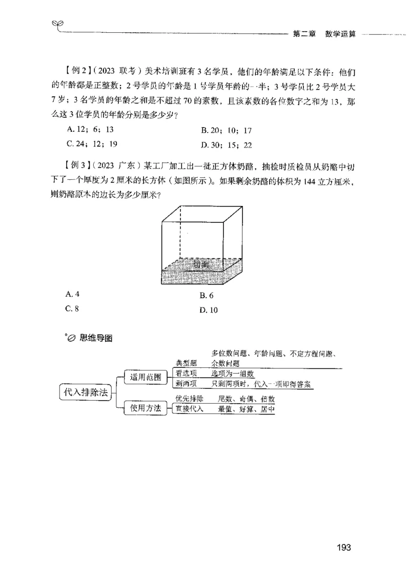 01笔试系统讲义（2025国考最新版）公众号：上岸的资料_2026考公资料_（10）粉笔_2025粉笔国考省考980（课＋笔记）_粉笔980（25多省）_02025国考粉笔980系统班_2025年国考26本图书