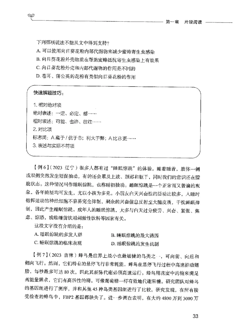 01笔试系统讲义（2025国考最新版）公众号：上岸的资料_2026考公资料_（10）粉笔_2025粉笔国考省考980（课＋笔记）_粉笔980（25多省）_02025国考粉笔980系统班_2025年国考26本图书