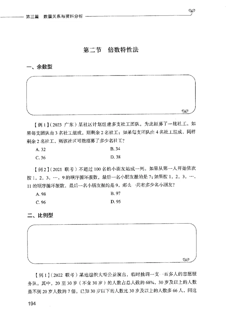 01笔试系统讲义（2025国考最新版）公众号：上岸的资料_2026考公资料_（10）粉笔_2025粉笔国考省考980（课＋笔记）_粉笔980（25多省）_02025国考粉笔980系统班_2025年国考26本图书