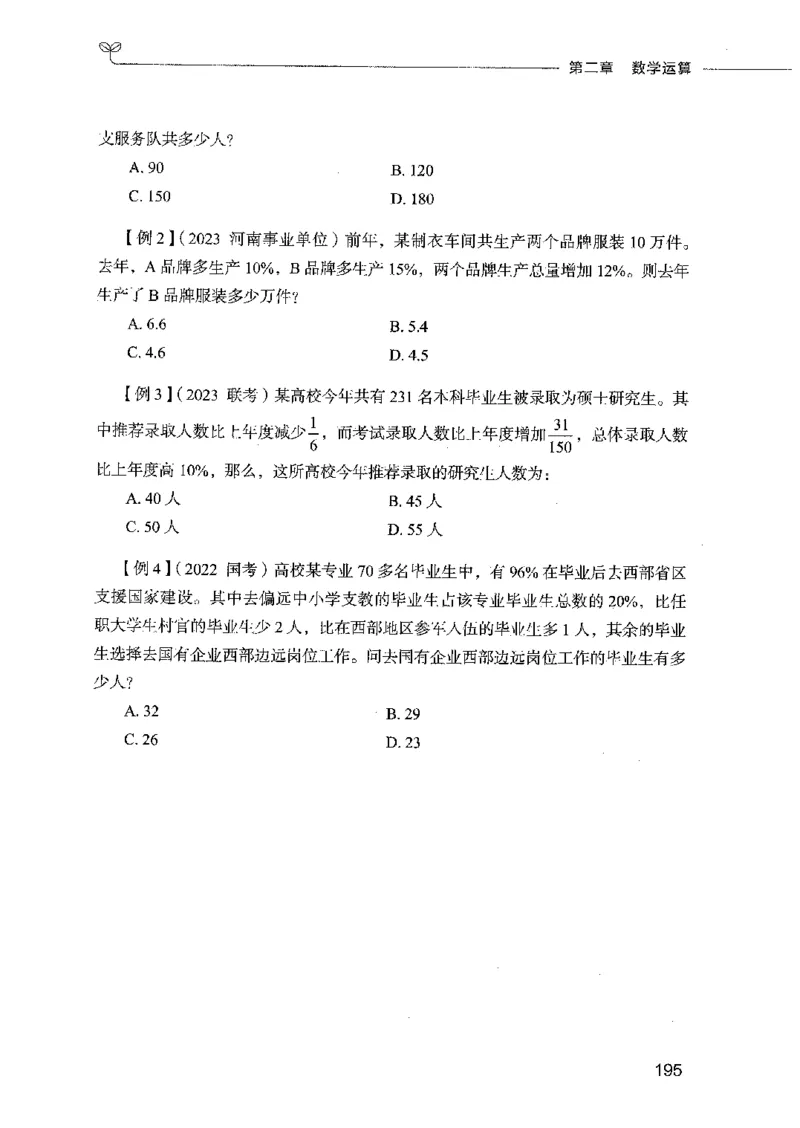 01笔试系统讲义（2025国考最新版）公众号：上岸的资料_2026考公资料_（10）粉笔_2025粉笔国考省考980（课＋笔记）_粉笔980（25多省）_02025国考粉笔980系统班_2025年国考26本图书