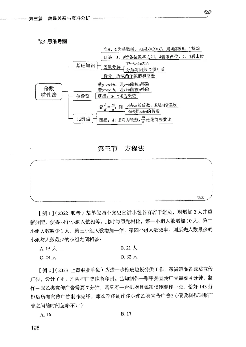 01笔试系统讲义（2025国考最新版）公众号：上岸的资料_2026考公资料_（10）粉笔_2025粉笔国考省考980（课＋笔记）_粉笔980（25多省）_02025国考粉笔980系统班_2025年国考26本图书