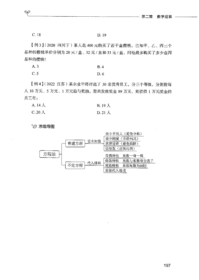01笔试系统讲义（2025国考最新版）公众号：上岸的资料_2026考公资料_（10）粉笔_2025粉笔国考省考980（课＋笔记）_粉笔980（25多省）_02025国考粉笔980系统班_2025年国考26本图书