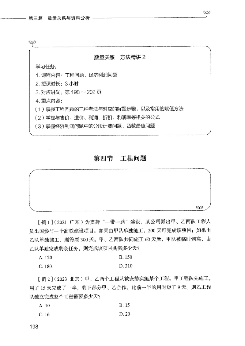 01笔试系统讲义（2025国考最新版）公众号：上岸的资料_2026考公资料_（10）粉笔_2025粉笔国考省考980（课＋笔记）_粉笔980（25多省）_02025国考粉笔980系统班_2025年国考26本图书
