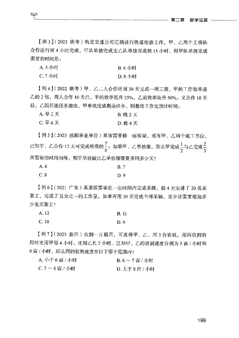 01笔试系统讲义（2025国考最新版）公众号：上岸的资料_2026考公资料_（10）粉笔_2025粉笔国考省考980（课＋笔记）_粉笔980（25多省）_02025国考粉笔980系统班_2025年国考26本图书