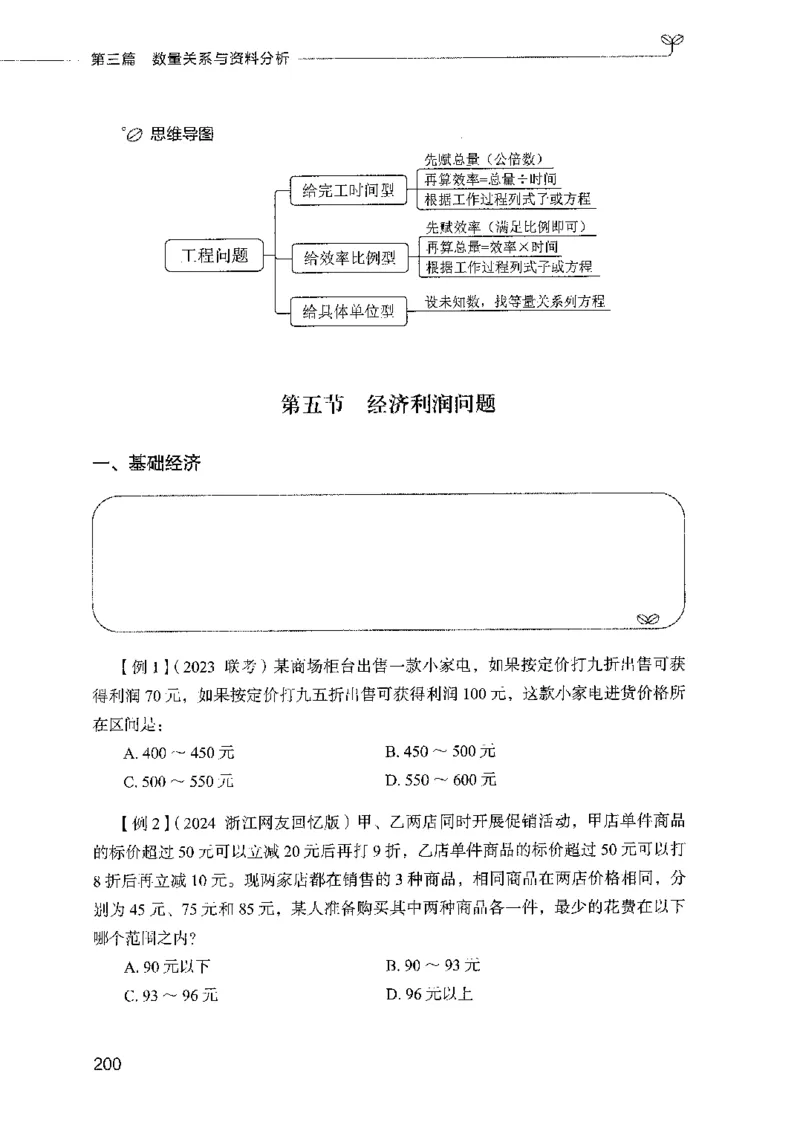 01笔试系统讲义（2025国考最新版）公众号：上岸的资料_2026考公资料_（10）粉笔_2025粉笔国考省考980（课＋笔记）_粉笔980（25多省）_02025国考粉笔980系统班_2025年国考26本图书