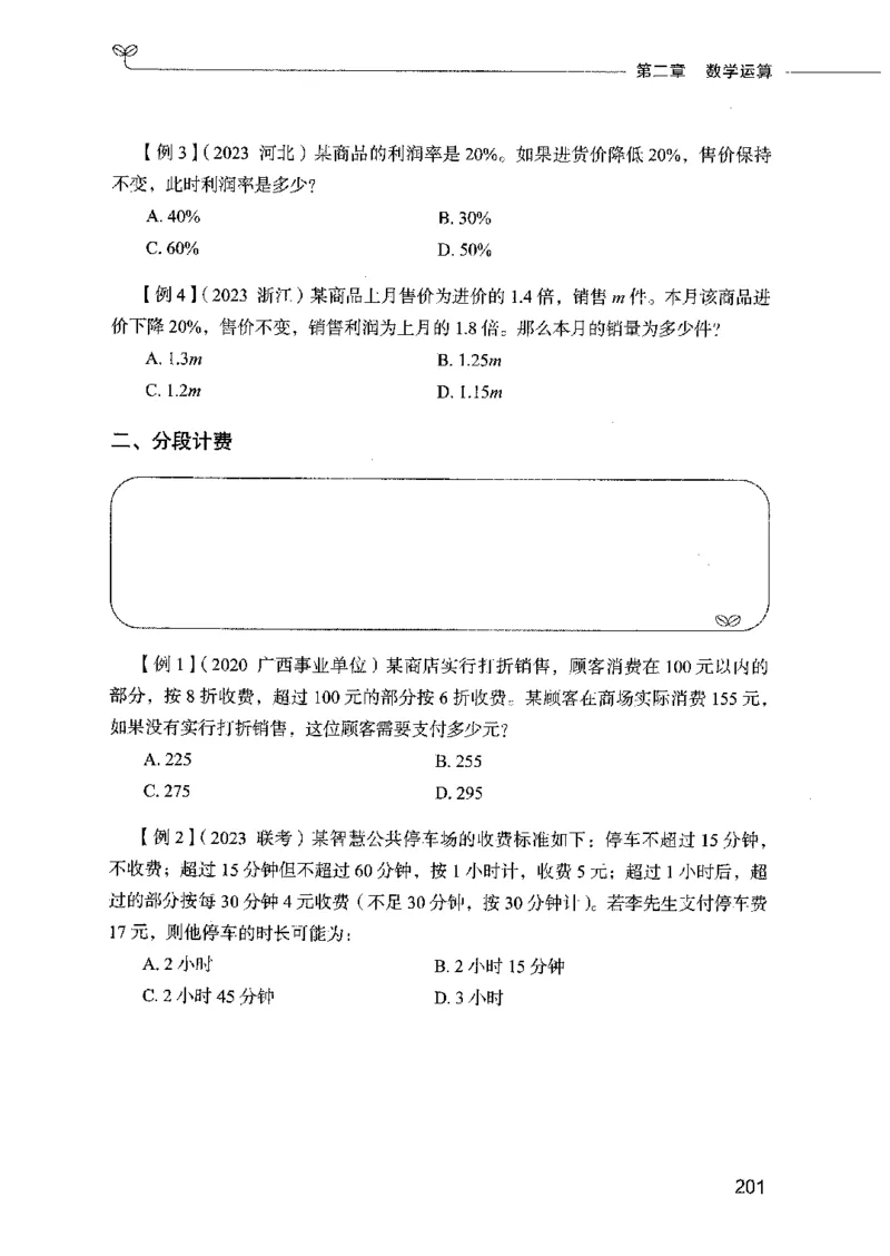 01笔试系统讲义（2025国考最新版）公众号：上岸的资料_2026考公资料_（10）粉笔_2025粉笔国考省考980（课＋笔记）_粉笔980（25多省）_02025国考粉笔980系统班_2025年国考26本图书
