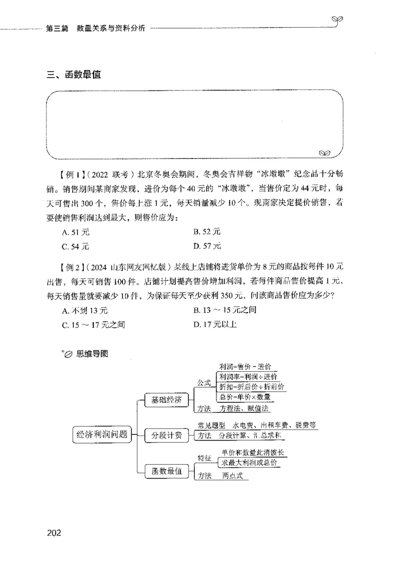 01笔试系统讲义（2025国考最新版）公众号：上岸的资料_2026考公资料_（10）粉笔_2025粉笔国考省考980（课＋笔记）_粉笔980（25多省）_02025国考粉笔980系统班_2025年国考26本图书