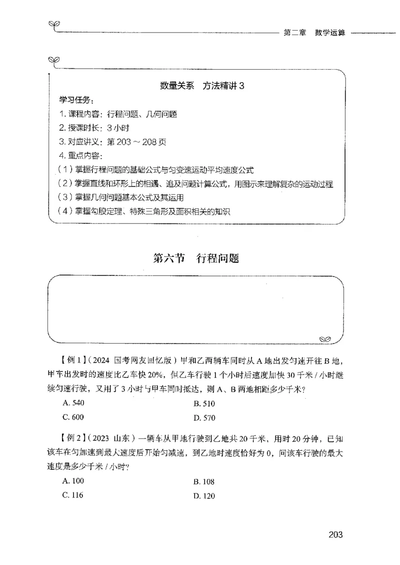 01笔试系统讲义（2025国考最新版）公众号：上岸的资料_2026考公资料_（10）粉笔_2025粉笔国考省考980（课＋笔记）_粉笔980（25多省）_02025国考粉笔980系统班_2025年国考26本图书