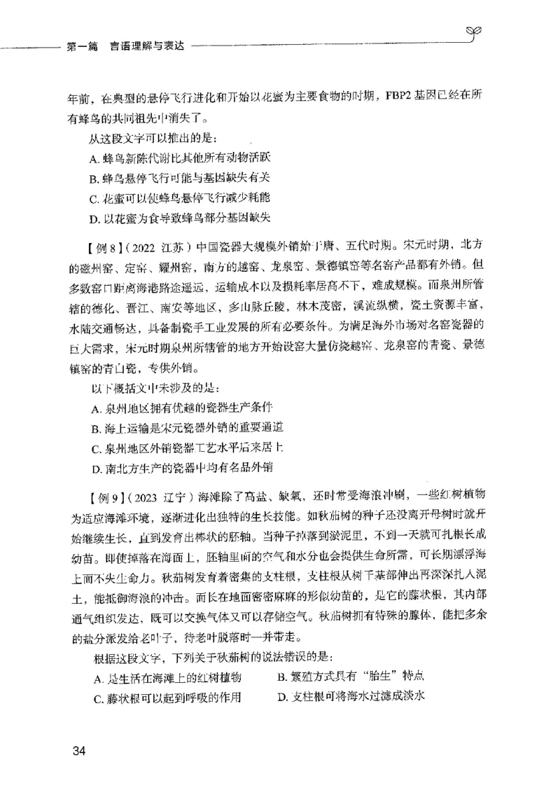 01笔试系统讲义（2025国考最新版）公众号：上岸的资料_2026考公资料_（10）粉笔_2025粉笔国考省考980（课＋笔记）_粉笔980（25多省）_02025国考粉笔980系统班_2025年国考26本图书