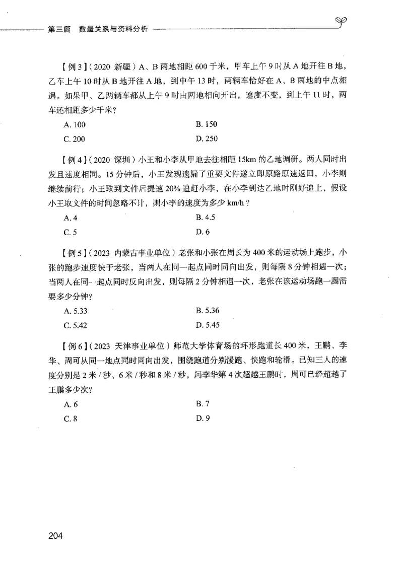 01笔试系统讲义（2025国考最新版）公众号：上岸的资料_2026考公资料_（10）粉笔_2025粉笔国考省考980（课＋笔记）_粉笔980（25多省）_02025国考粉笔980系统班_2025年国考26本图书