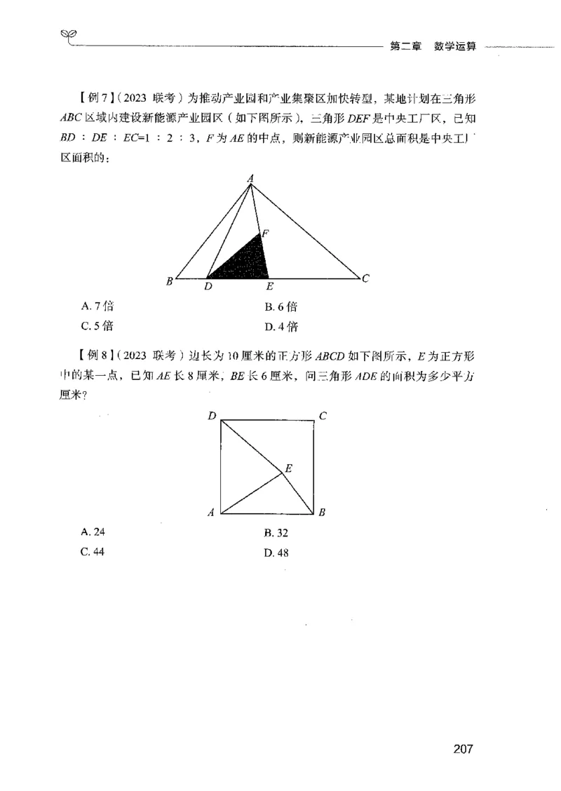 01笔试系统讲义（2025国考最新版）公众号：上岸的资料_2026考公资料_（10）粉笔_2025粉笔国考省考980（课＋笔记）_粉笔980（25多省）_02025国考粉笔980系统班_2025年国考26本图书