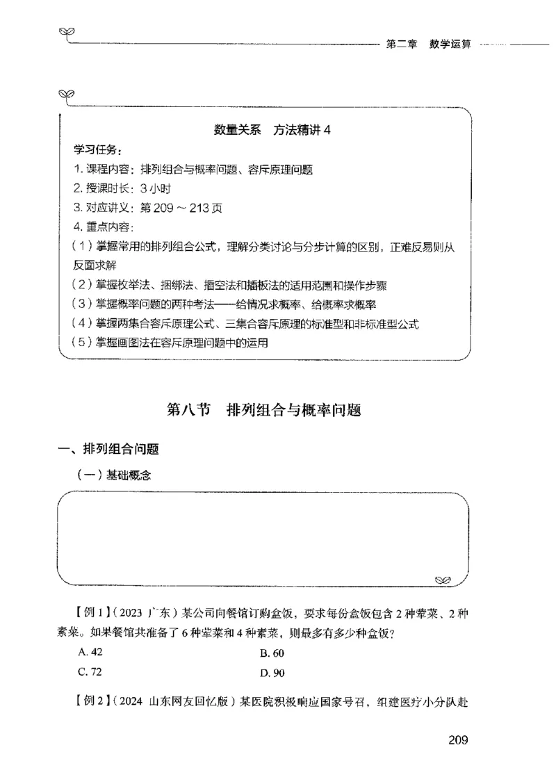 01笔试系统讲义（2025国考最新版）公众号：上岸的资料_2026考公资料_（10）粉笔_2025粉笔国考省考980（课＋笔记）_粉笔980（25多省）_02025国考粉笔980系统班_2025年国考26本图书